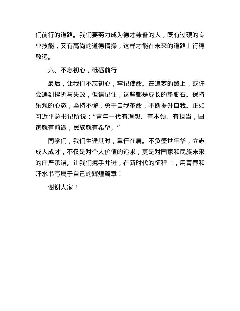 演讲稿：不负盛世年华，立志成人成才.docx_第3页