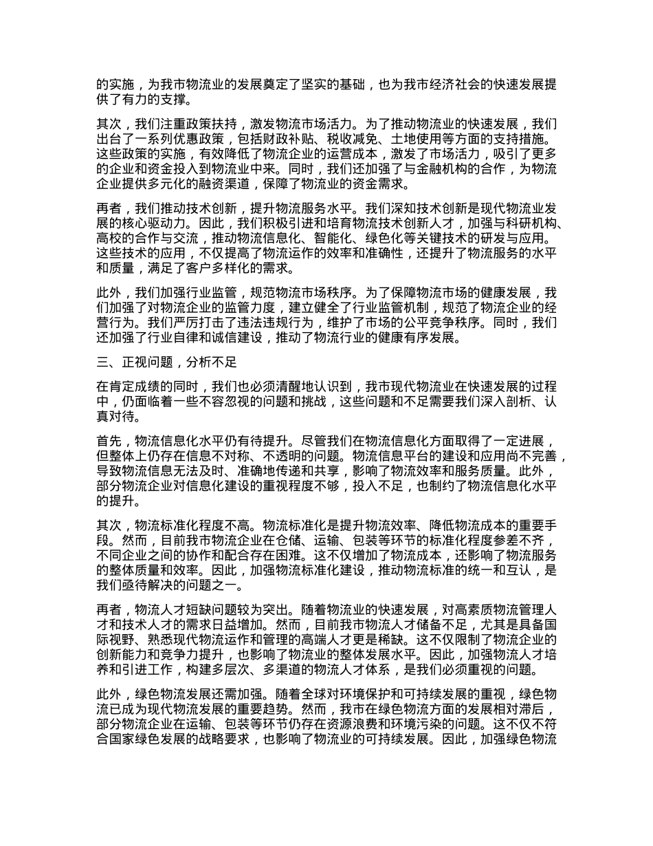市委书记在2024年全市现代物流发展工作推进会上的讲话.docx_第2页