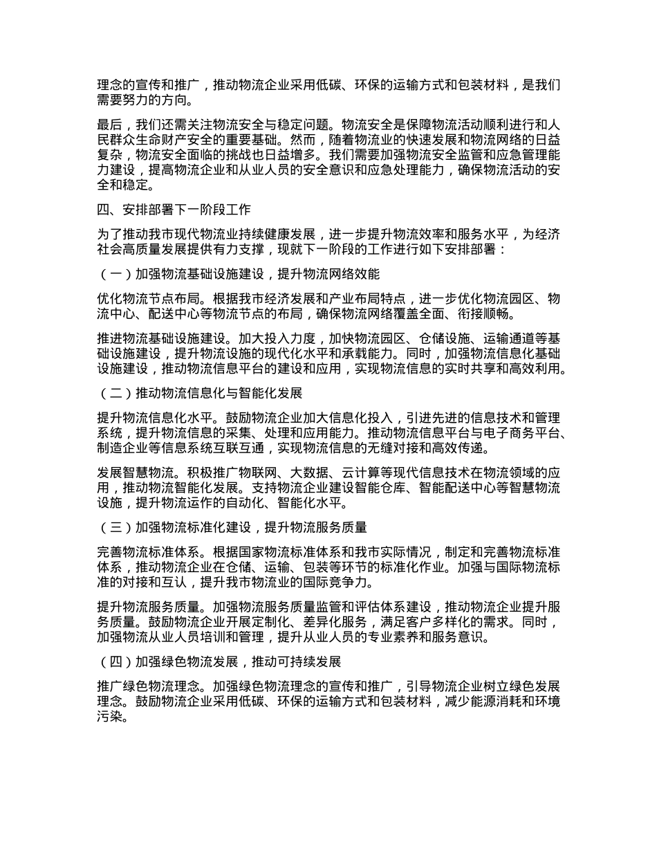 市委书记在2024年全市现代物流发展工作推进会上的讲话.docx_第3页