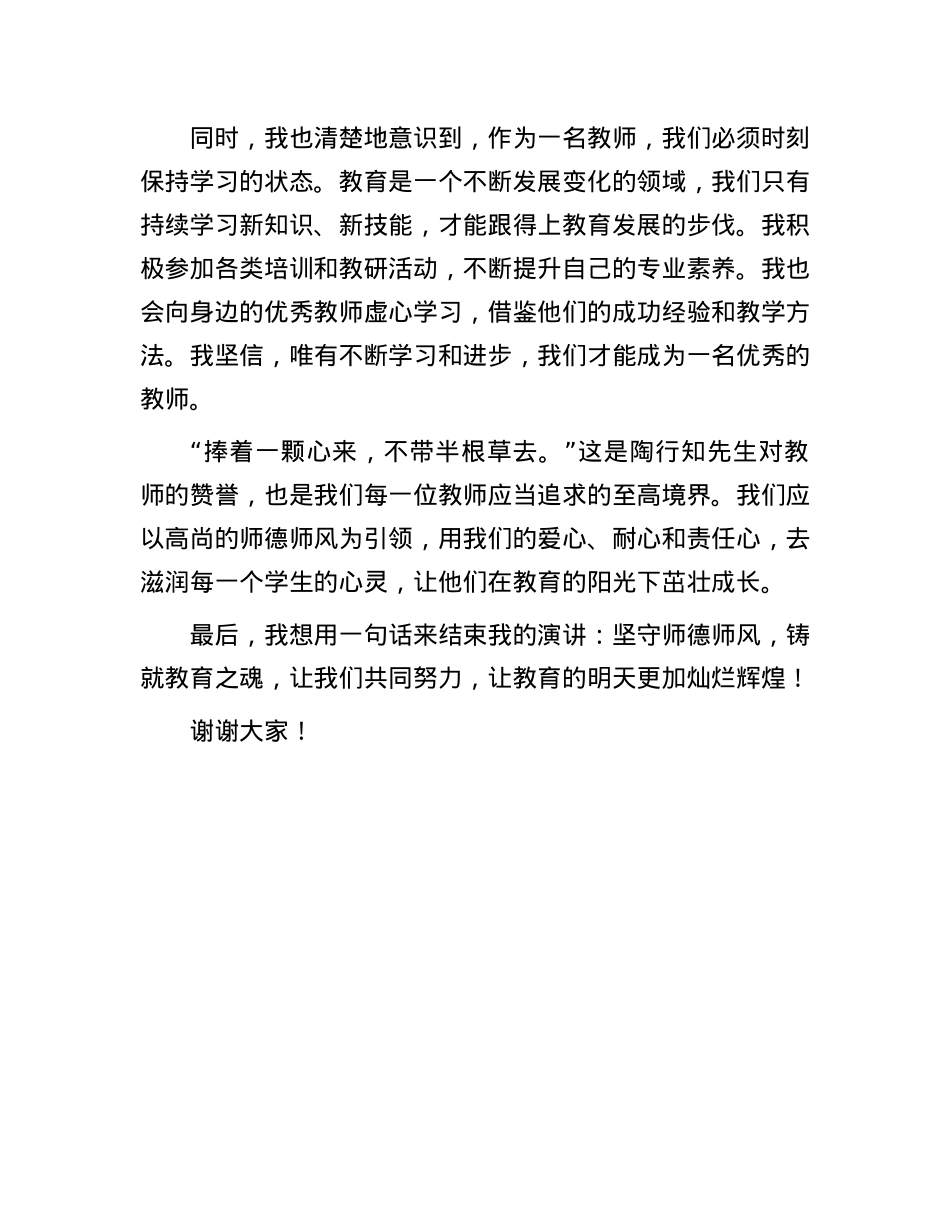 演讲稿：坚守师德师风，铸就教育之魂.docx_第3页