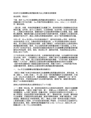 医改政策解读通稿.docx