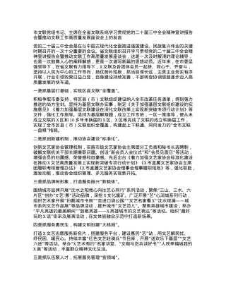 市文联党组书记、主席在全省文联系统学习贯彻党的二十届三中全会精神宣讲报告会暨推动文联工作高质量发展座谈会上的发言.docx