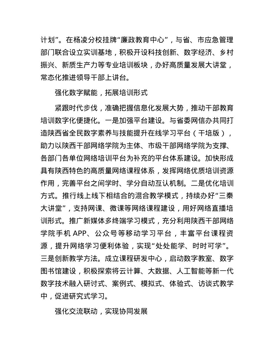 以“四个强化”为抓手增强干部教育培训实效.docx_第2页