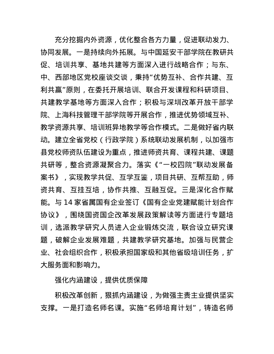 以“四个强化”为抓手增强干部教育培训实效.docx_第3页