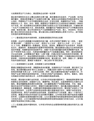 以发展新质生产力为核心，推进国有企业的新一轮改革.docx