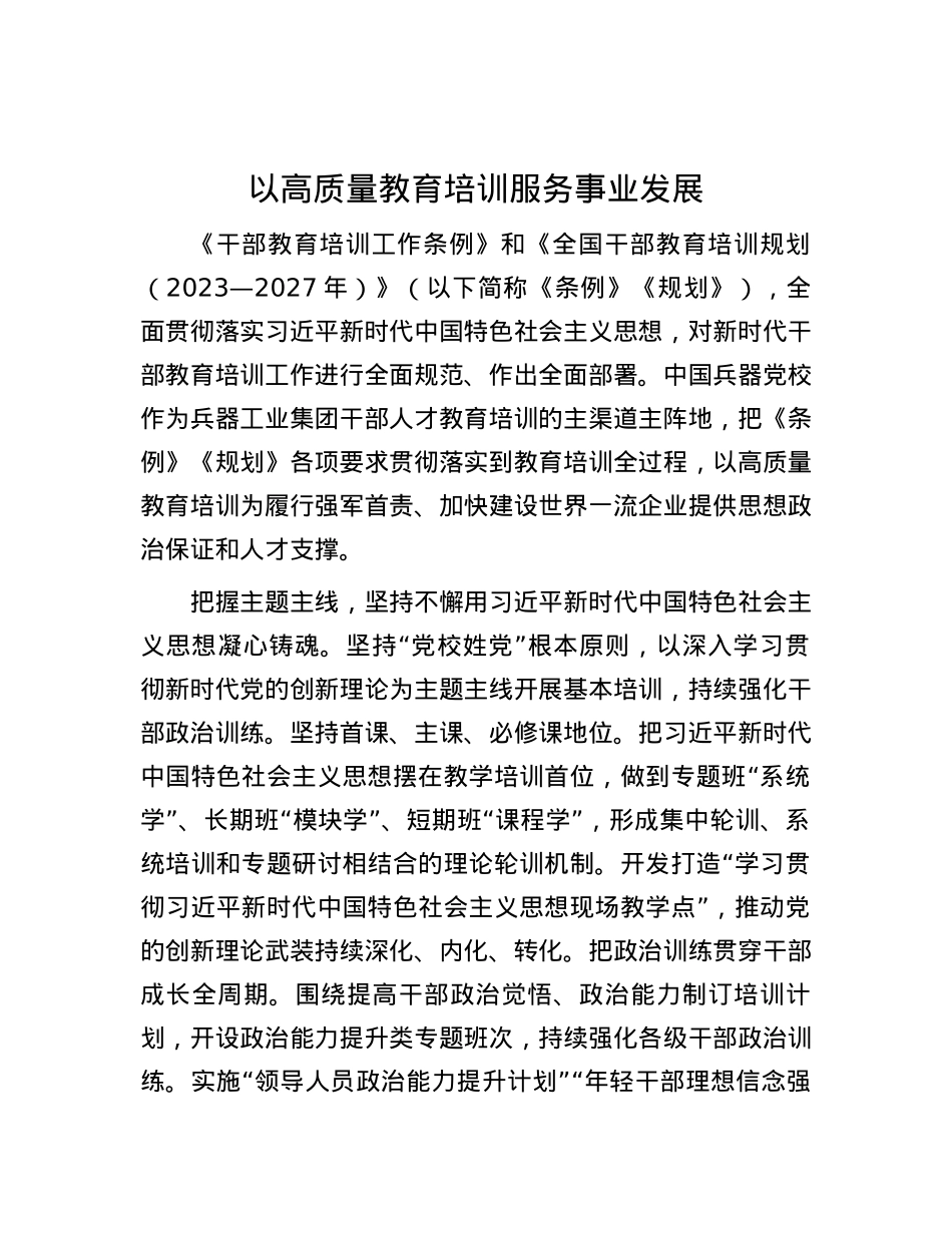 以高质量教育培训服务事业发展.docx_第1页
