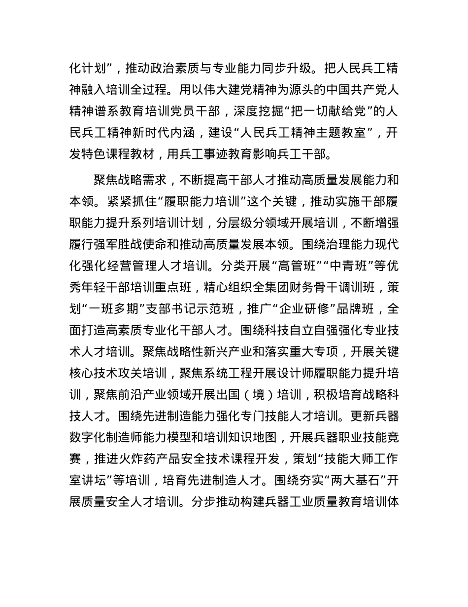 以高质量教育培训服务事业发展.docx_第2页