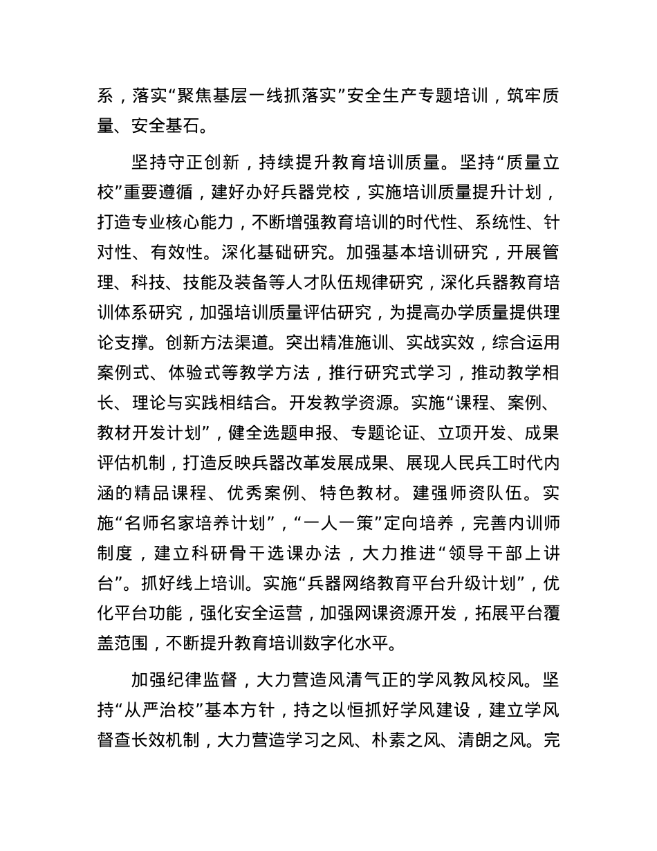 以高质量教育培训服务事业发展.docx_第3页
