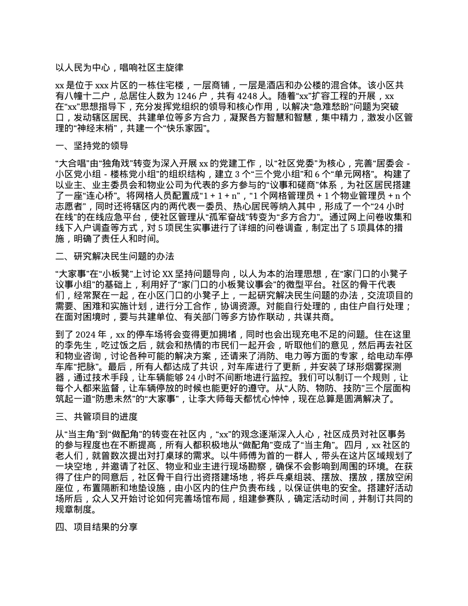 以人民为中心，唱响社区主旋律.docx_第1页