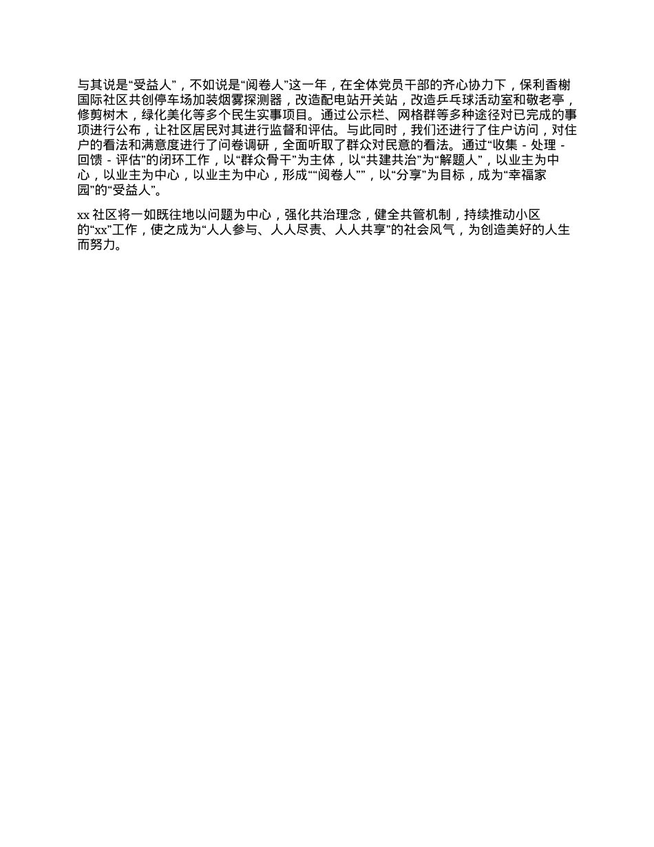 以人民为中心，唱响社区主旋律.docx_第2页