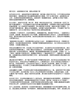 银行征文：诚信铸就农行魂，服务点亮客户梦.docx