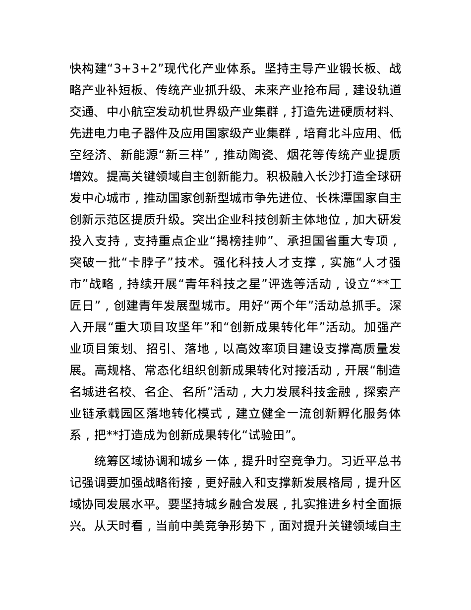 市长在市政府党组理论学习中心组第七次集体学习会上的研讨发言.docx_第2页