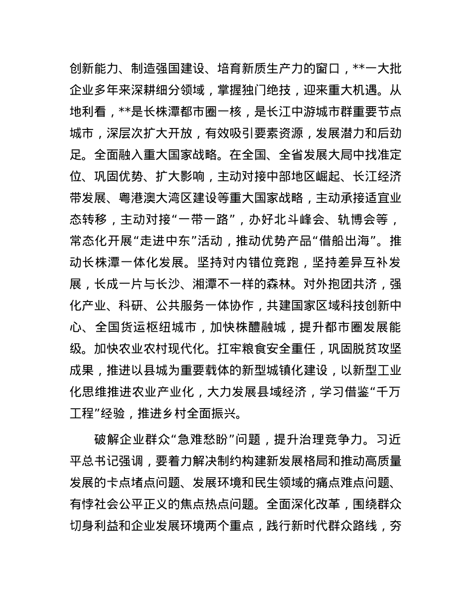 市长在市政府党组理论学习中心组第七次集体学习会上的研讨发言.docx_第3页