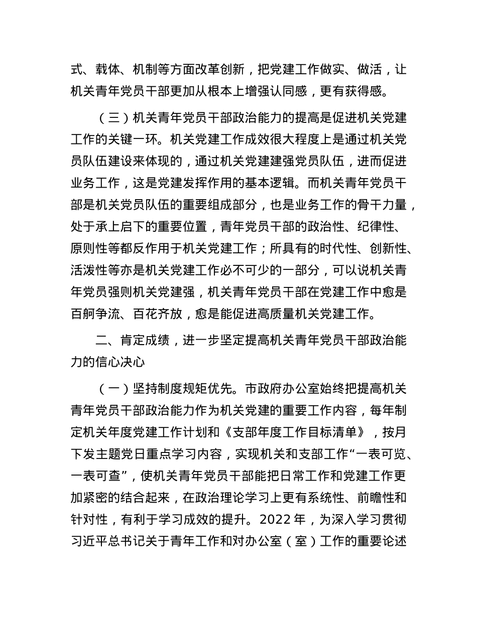 市政府办秘书长在2024年机关青年党员干部政治能力提升培训班上的讲话.docx_第3页