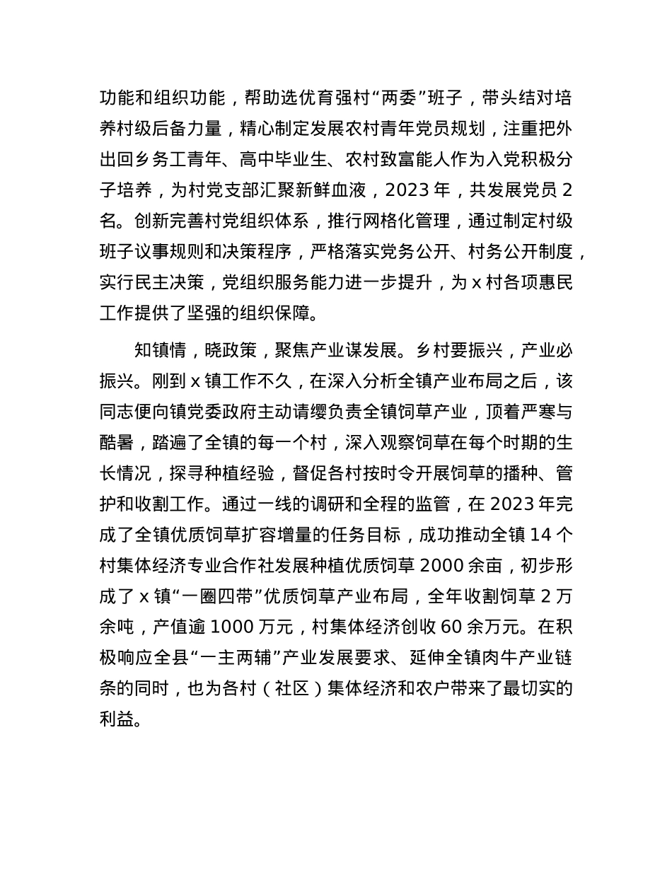 优秀基层干部先进典型事迹材料.docx_第2页