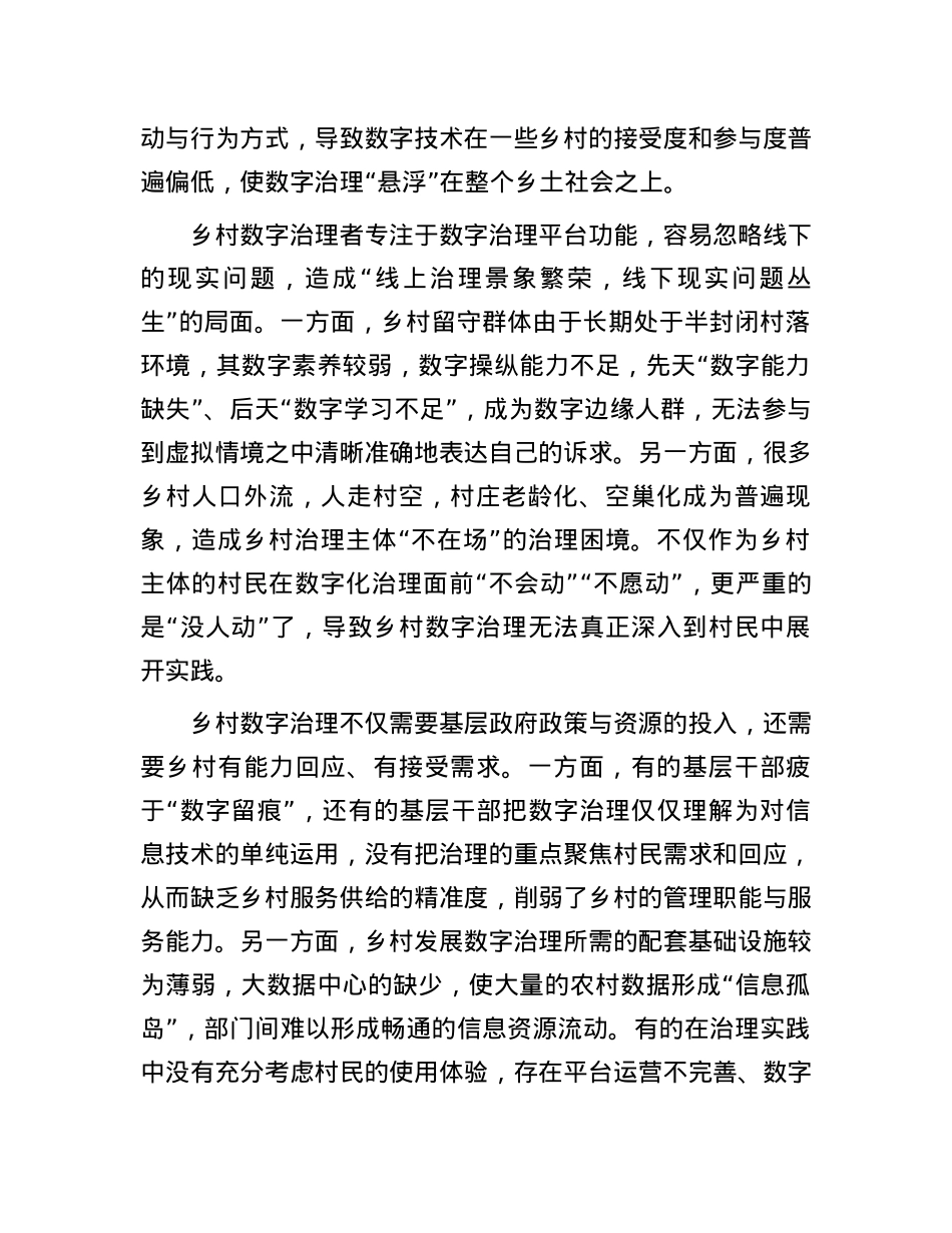 有效破解乡村数字治理的“悬浮化”.docx_第2页