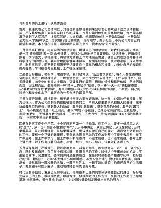 与新晋升的员工进行一次集体面谈.docx