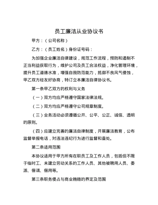 员工廉洁从业协议书.docx