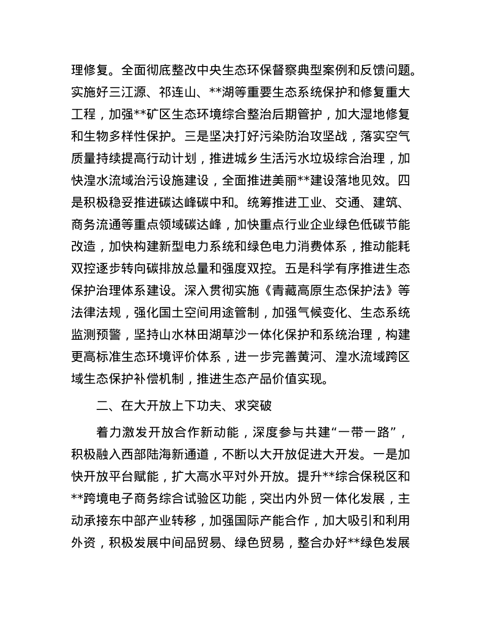 书记在2024年市委理论学习中心组第八次集体学习会上的讲话.docx_第2页