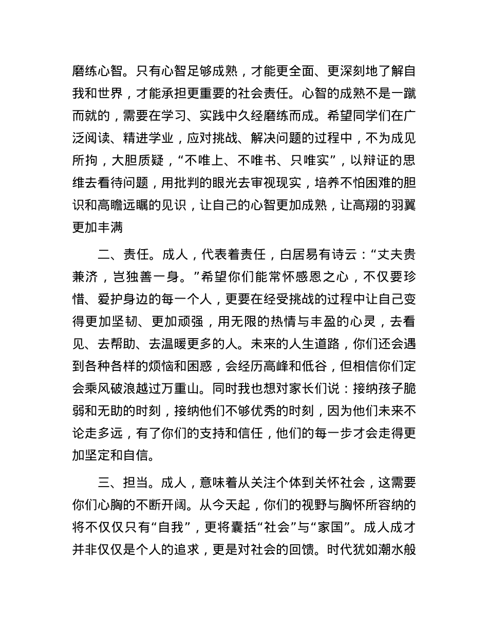 书记在2025届高三级成人礼上的讲话.docx_第2页