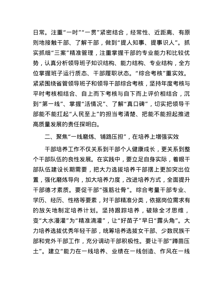 书记在调研组织工作座谈会上的讲话提纲.docx_第2页