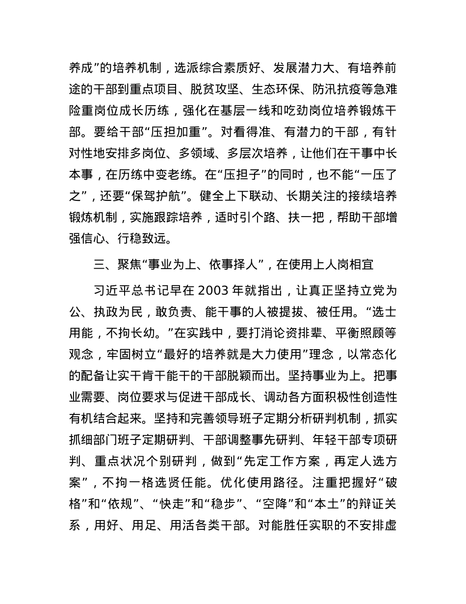 书记在调研组织工作座谈会上的讲话提纲.docx_第3页