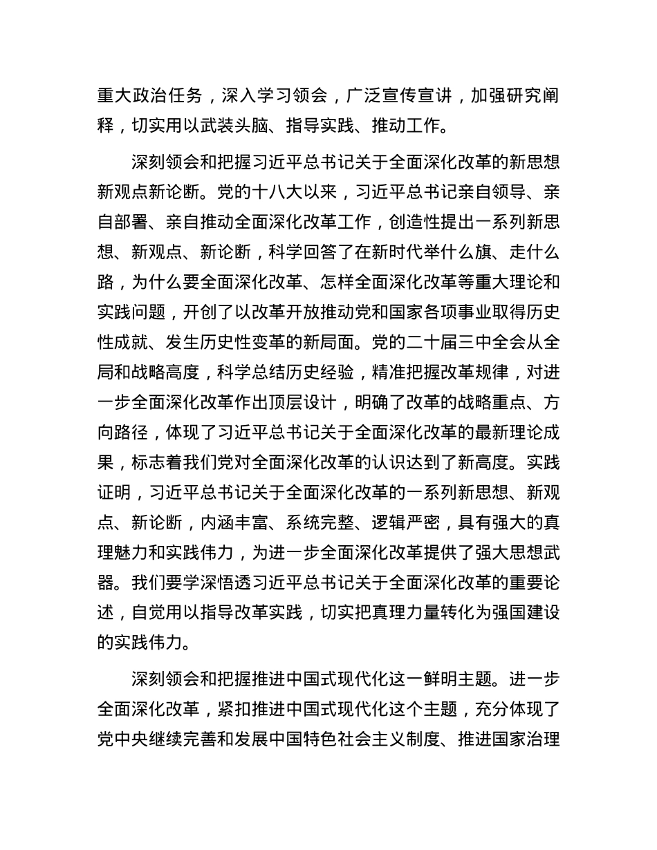 在进一步全面深化改革上当好排头兵.docx_第2页