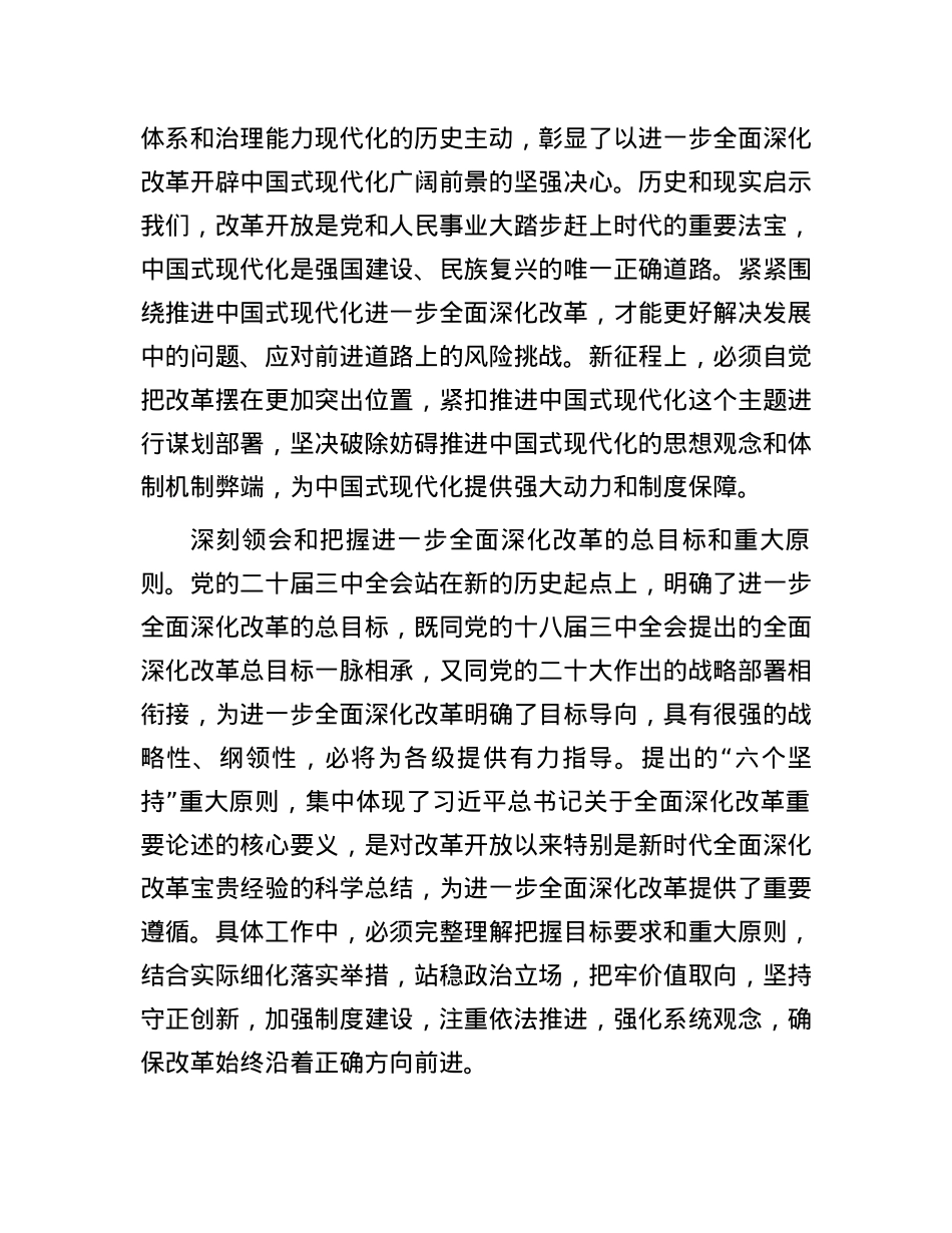 在进一步全面深化改革上当好排头兵.docx_第3页