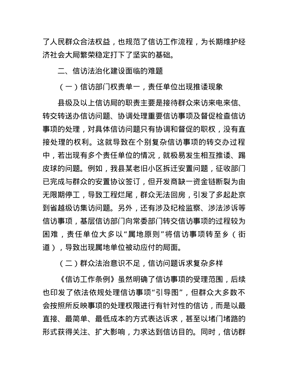 在信访法治化建设中对基层信访工作的研究与思考.docx_第2页