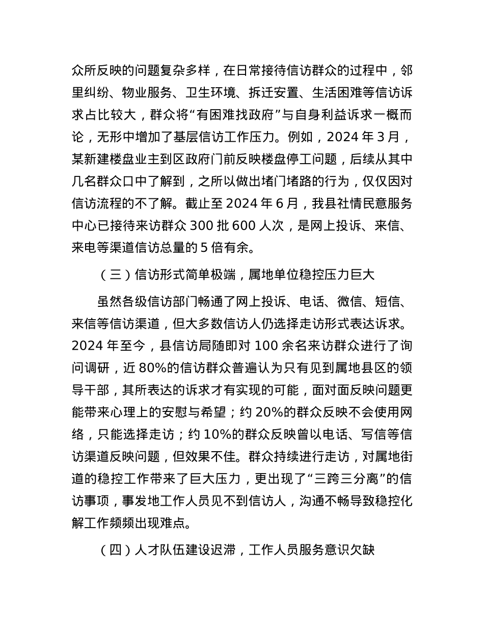 在信访法治化建设中对基层信访工作的研究与思考.docx_第3页