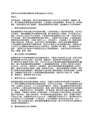 书记在学院思政课教师队伍建设座谈会上的讲话.docx