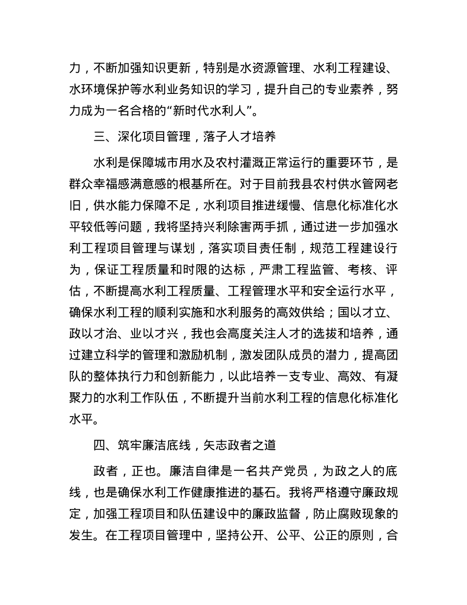水利局领导任职表态发言稿.docx_第2页