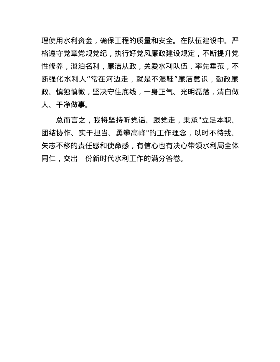 水利局领导任职表态发言稿.docx_第3页