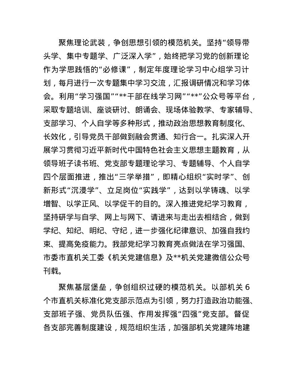 统战部在2024年市直模范机关创建现场观摩会上的汇报发言.docx_第2页