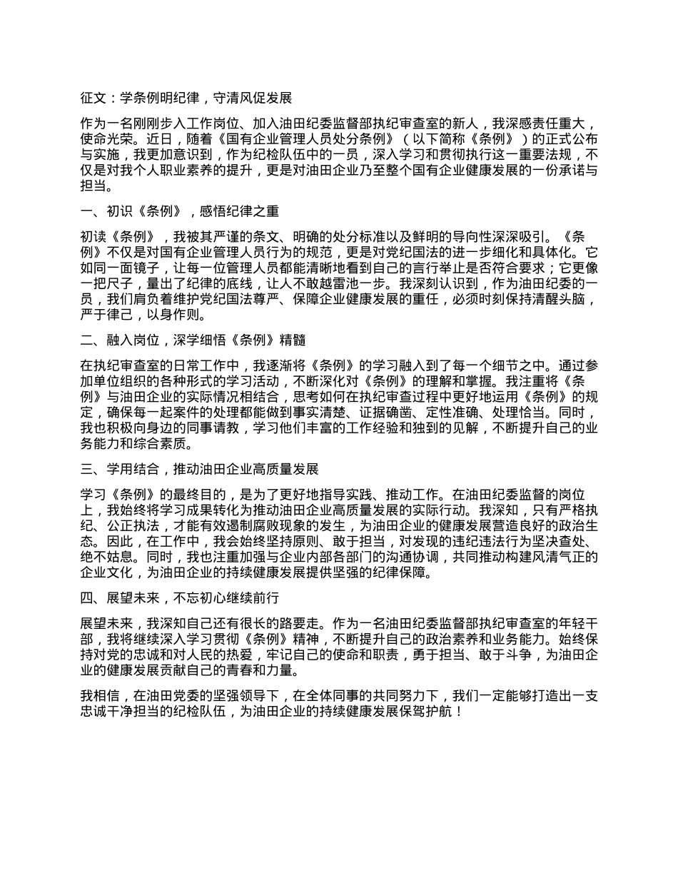 征文：学条例明纪律，守清风促发展.docx_第1页