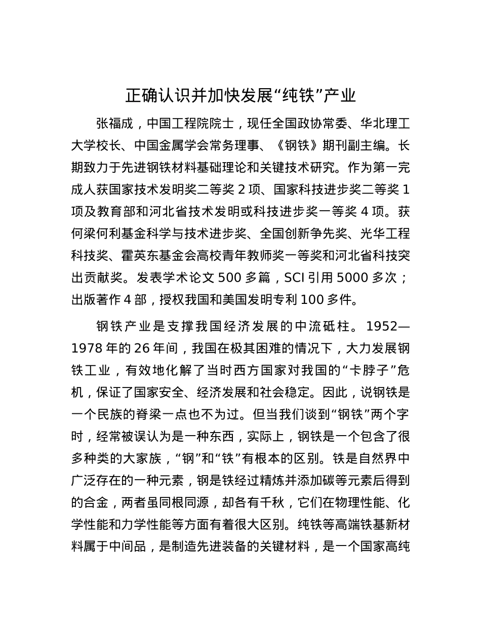 正确认识并加快发展“纯铁”产业.docx_第1页