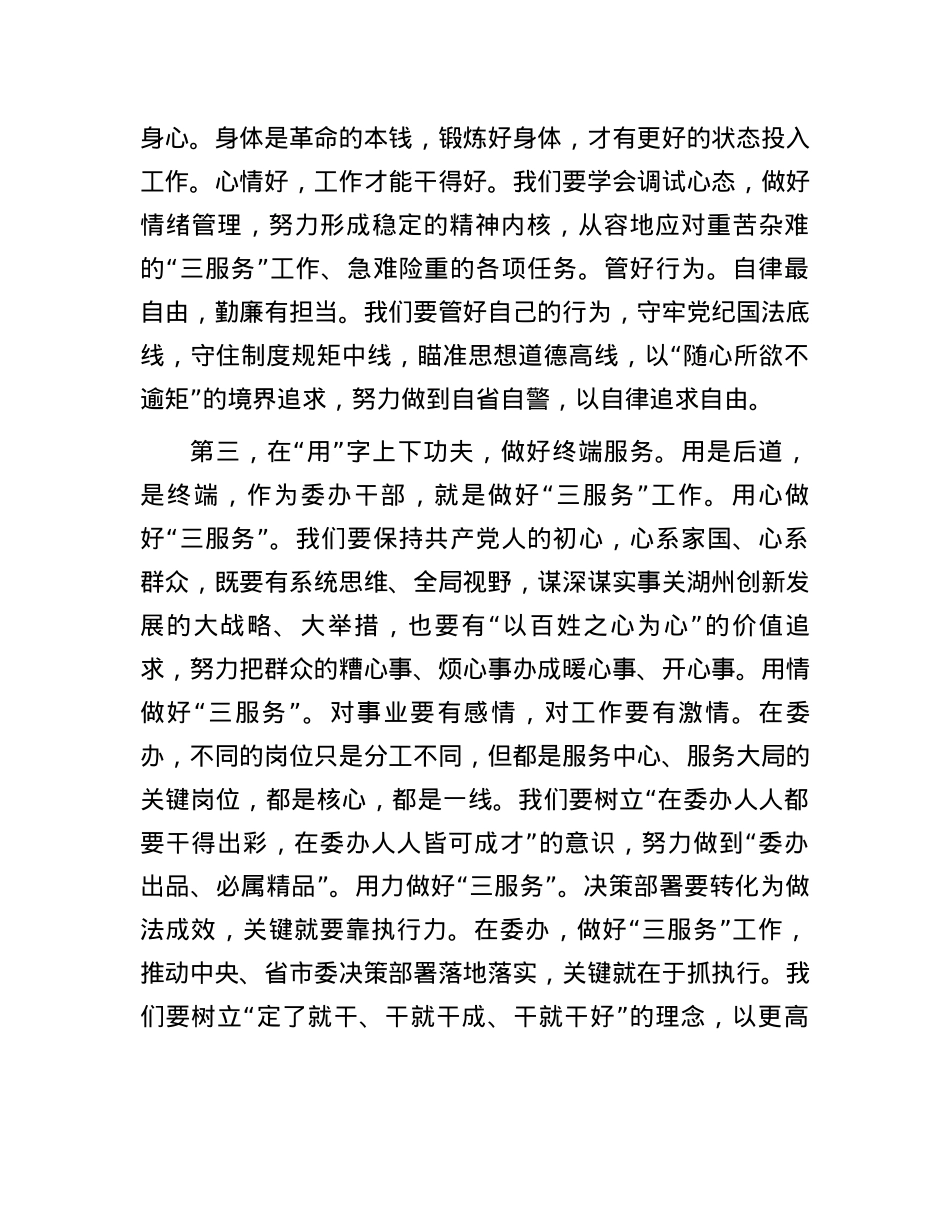 委办年轻干部的交流发言：只有干事，才能成才.docx_第3页