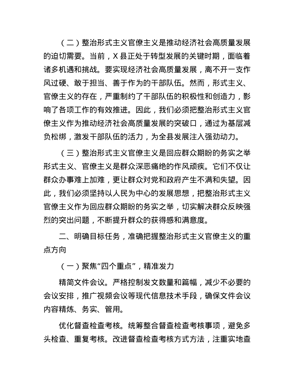县纪委书记在开展整治形式主义官僚主义突出问题为基层减负动员部署会上的讲话.docx_第2页