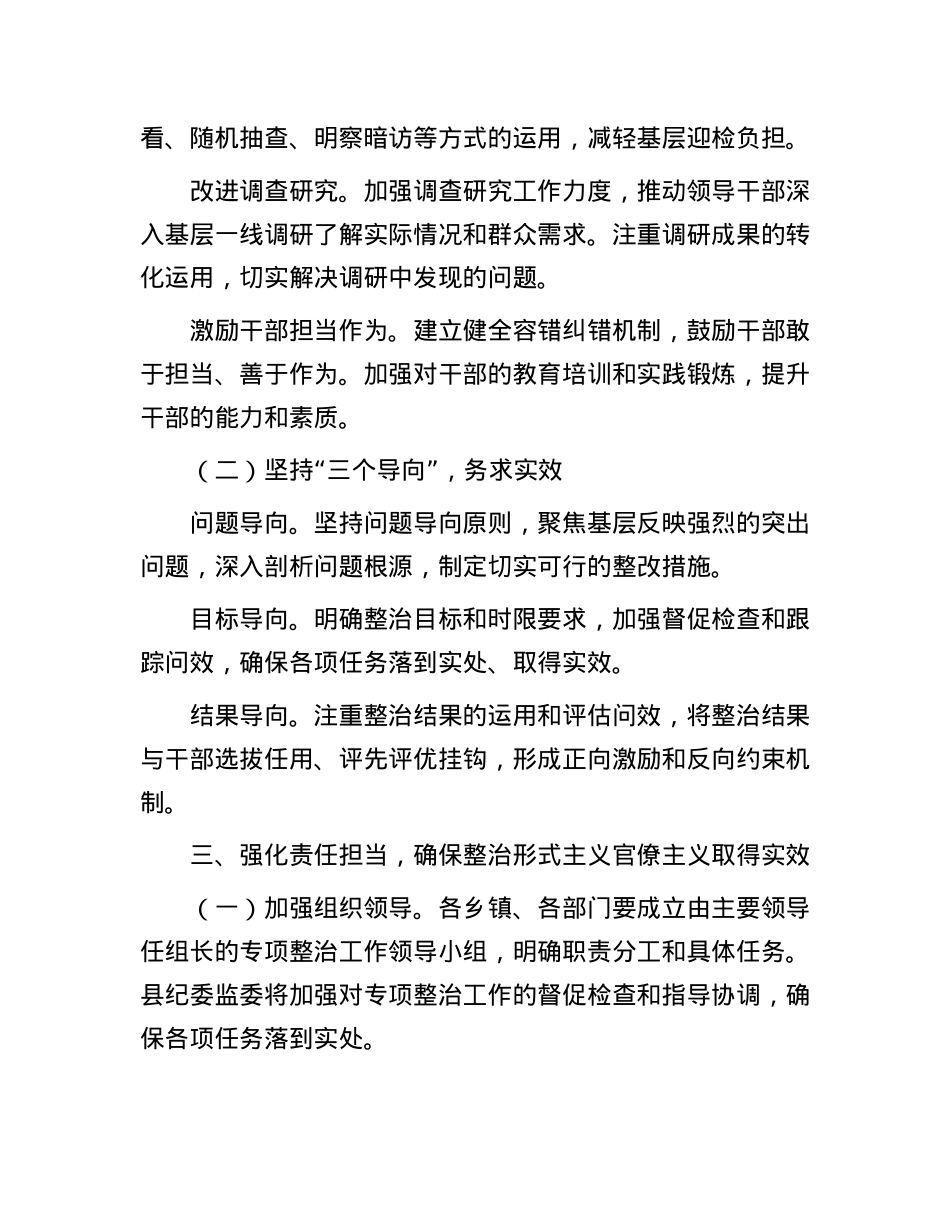 县纪委书记在开展整治形式主义官僚主义突出问题为基层减负动员部署会上的讲话.docx_第3页