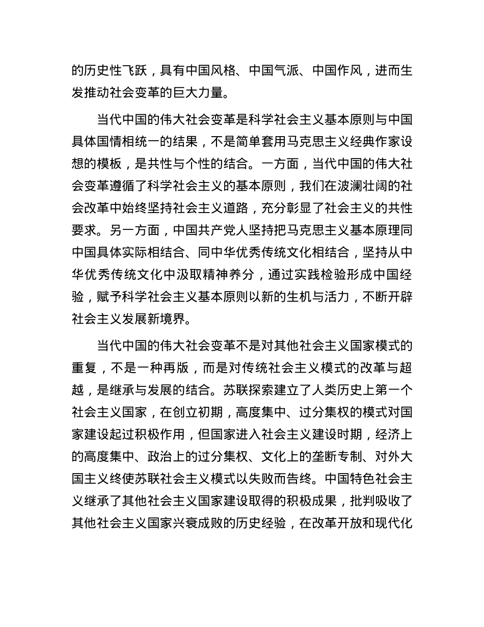 中国的伟大社会变革不是简单的母版、模板、再版、翻版.docx_第2页