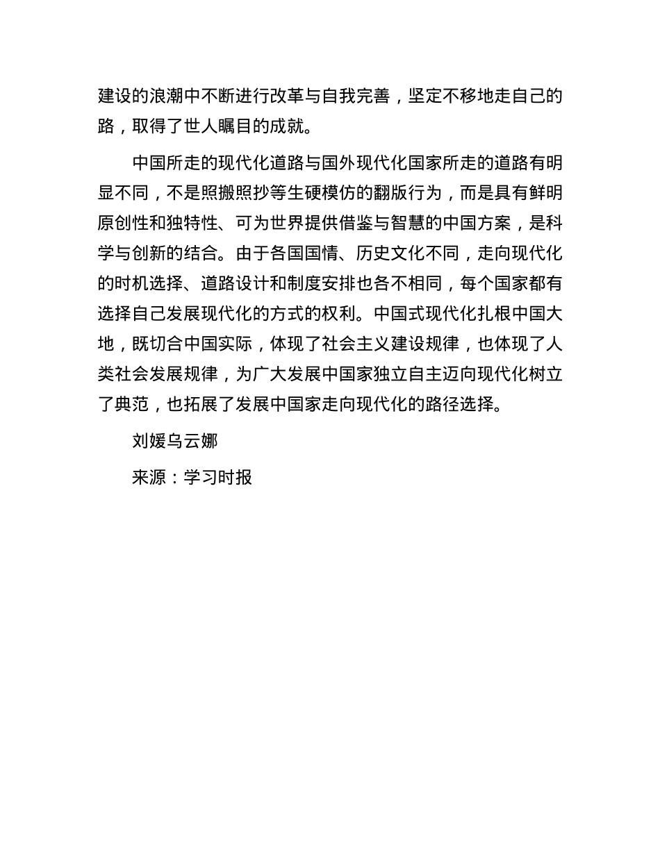 中国的伟大社会变革不是简单的母版、模板、再版、翻版.docx_第3页