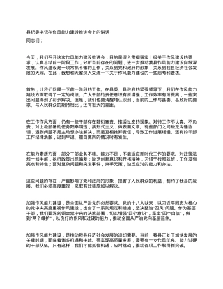 县纪委书记在作风能力建设推进会上的讲话.docx