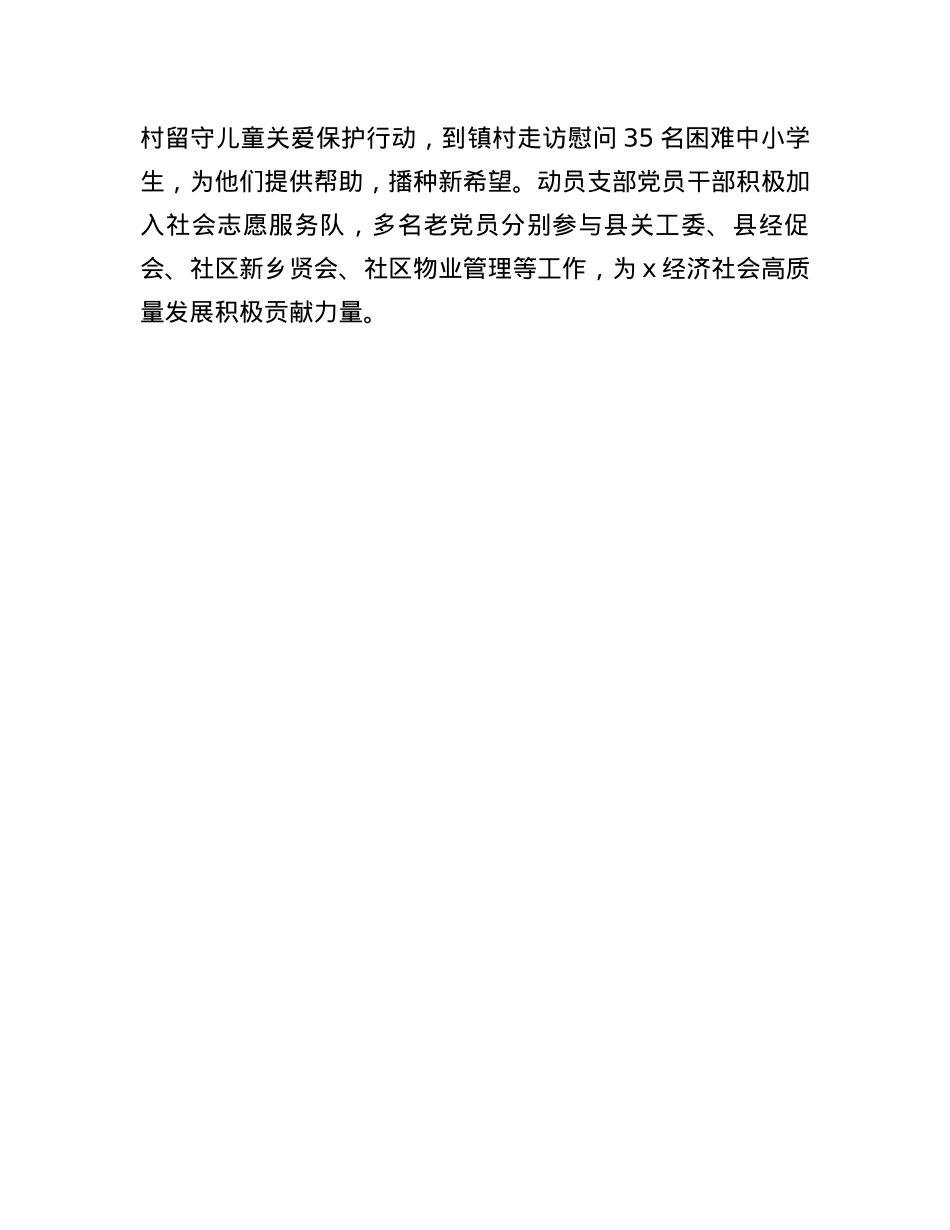县人大常委会办公室交流发言：以“四心”抓深抓实新时代离退休干部党建工作.docx_第3页