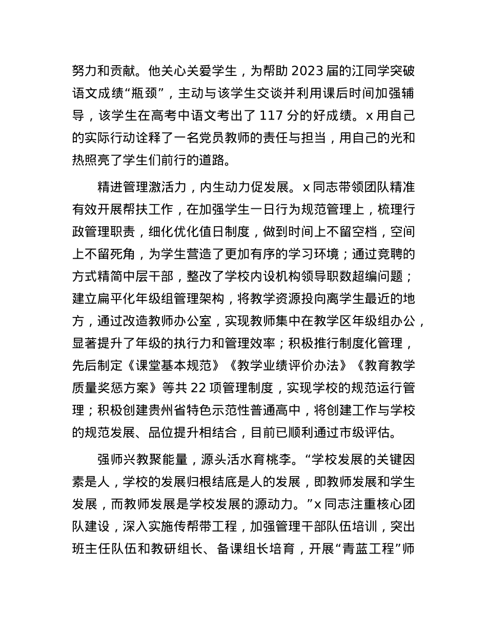 中学校长先进典型事迹材料.docx_第2页