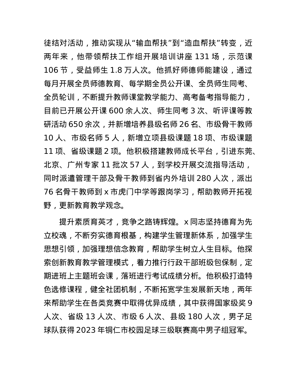 中学校长先进典型事迹材料.docx_第3页