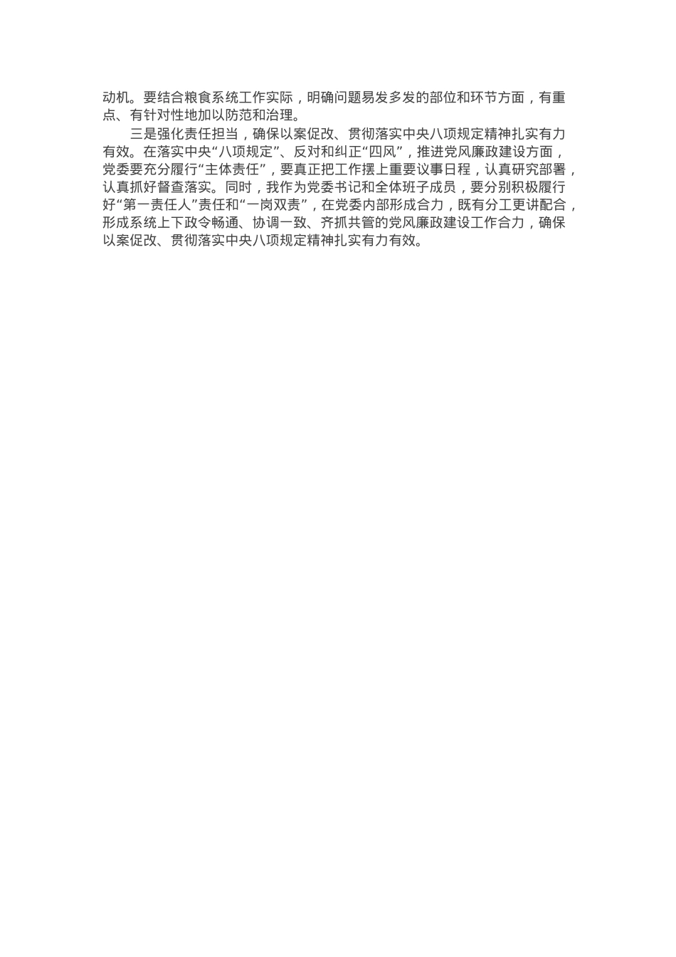 中央八项规定以案促改专题民主生活会班子对照检查材料.docx_第3页