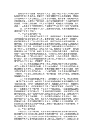 中央八项规定以案促改专题民主生活会班子对照检查材料.docx