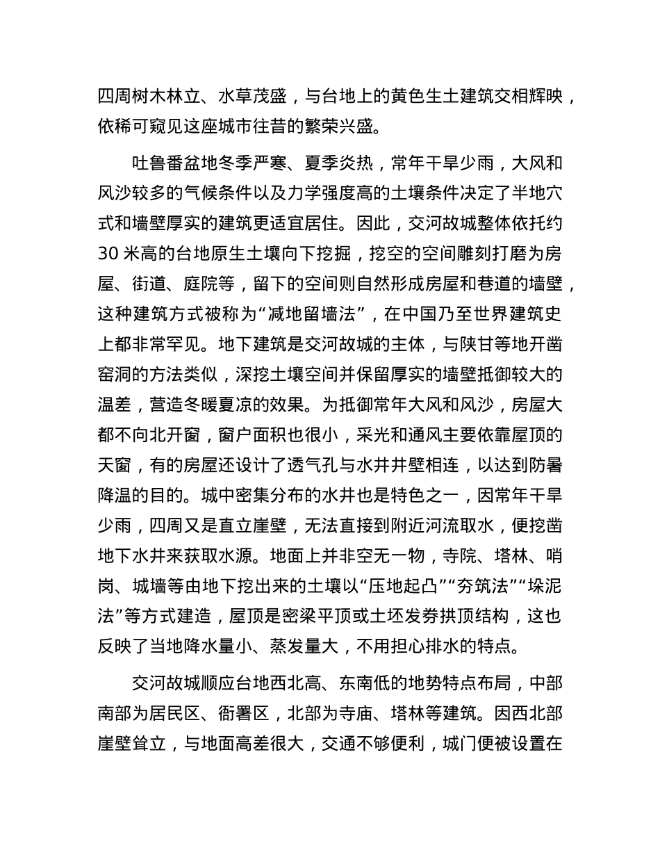 走进交河故城—见证中华文明 传播中华文化.docx_第2页