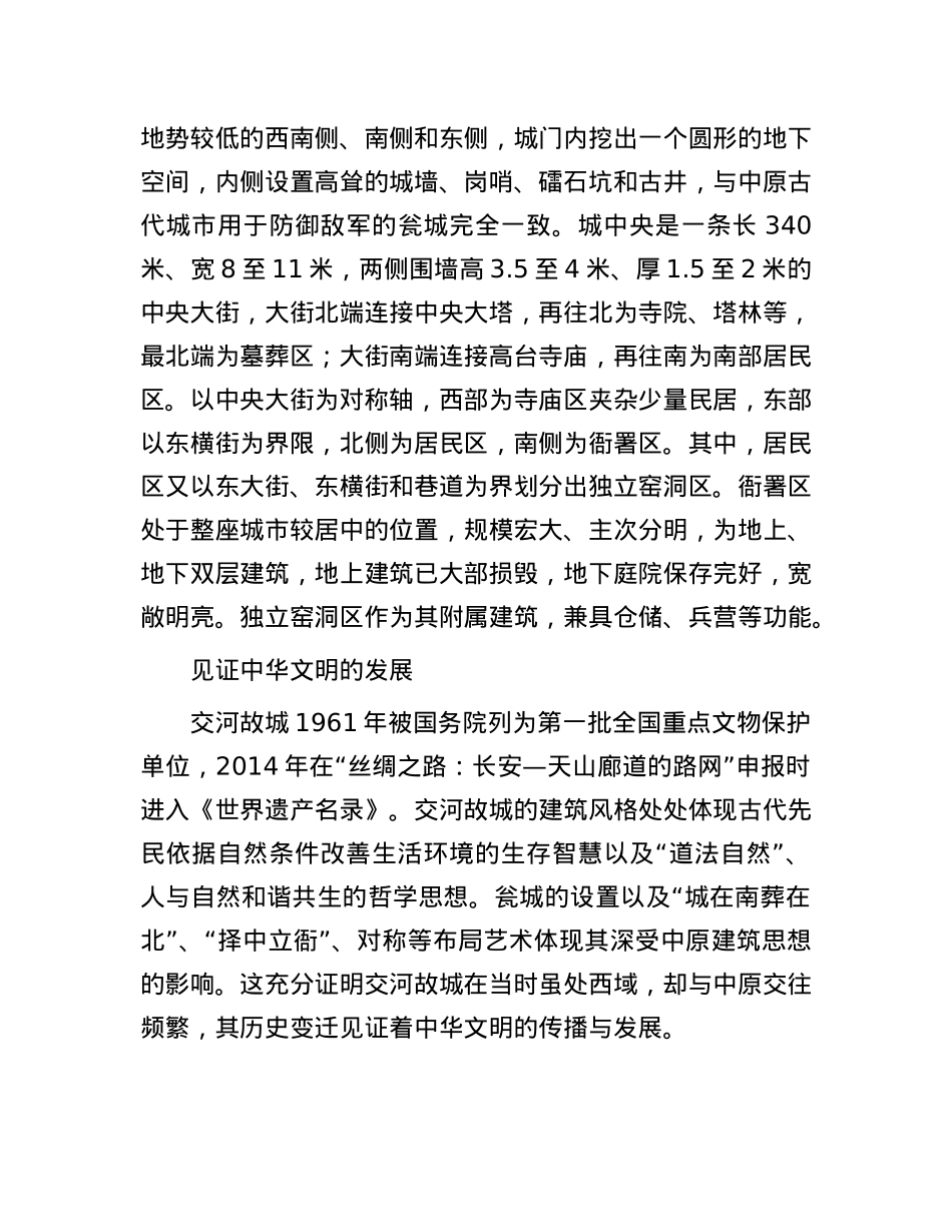 走进交河故城—见证中华文明 传播中华文化.docx_第3页