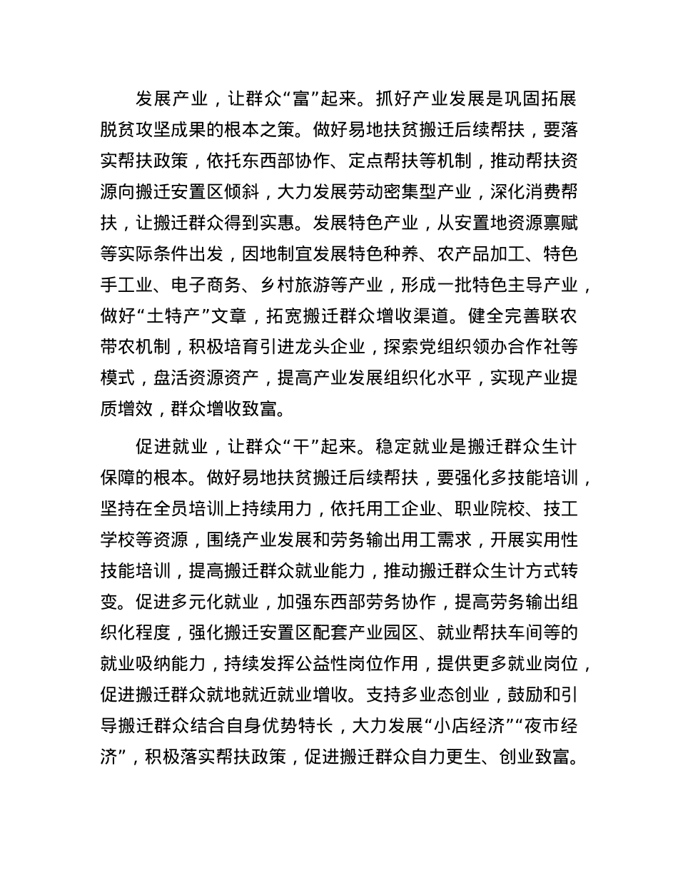 做好易地扶贫搬迁“后半篇文章”.docx_第2页